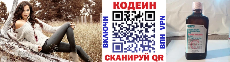 Codein напиток Lean (лин) Первомайск